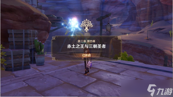 《原神》热沙中的秘密任务全流程攻略