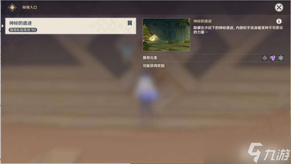 《原神》热沙中的秘密任务全流程攻略