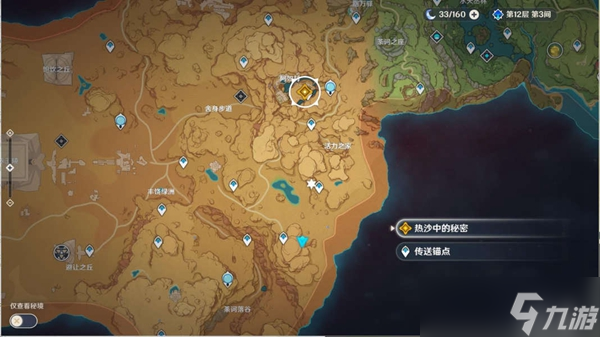 《原神》热沙中的秘密任务全流程攻略