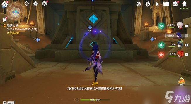 原神热砂之梦任务攻略