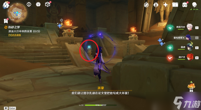 原神热砂之梦任务攻略