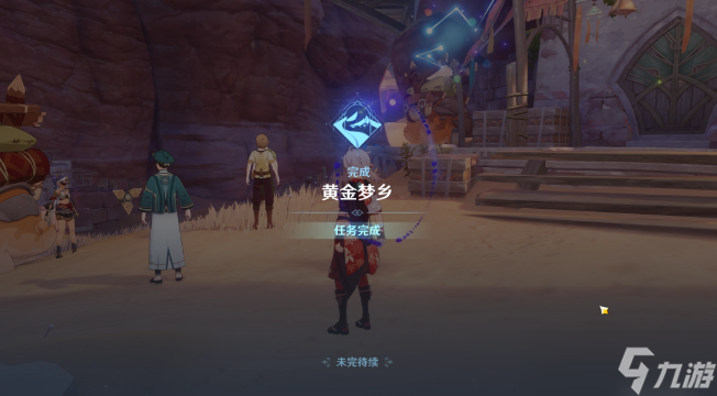 原神热砂之梦任务攻略