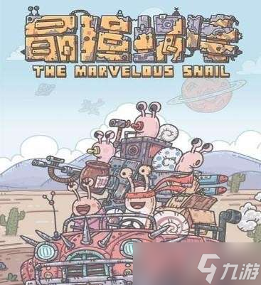 最强蜗牛魔王封印解除条件