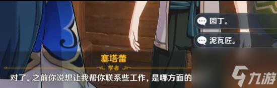 原神塞塔蕾问题怎么选择