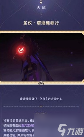 原神赛诺强度怎么样
