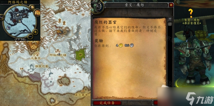 《魔兽世界》怀旧服WLK腐烂的器官任务攻略