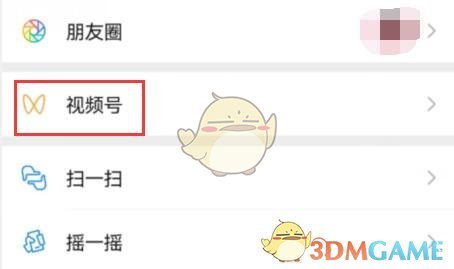 《微信》视频号不让别人关注设置方法