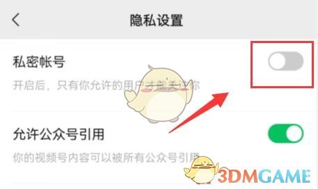 《微信》视频号不让别人关注设置方法