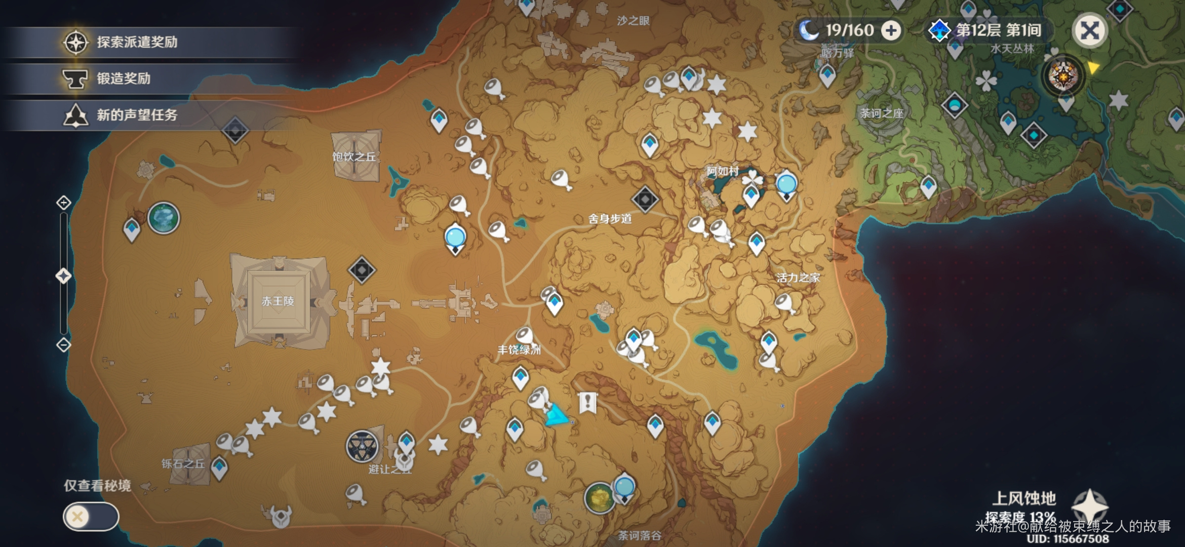 《原神》赤念果位置汇总