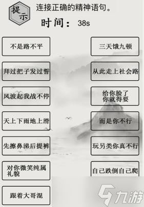 《文字的世界》连接正确的精神语句通关攻略