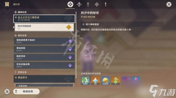 《原神》热沙中的秘密攻略