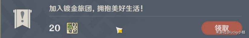 原神声望任务加入镀金旅团流程攻略