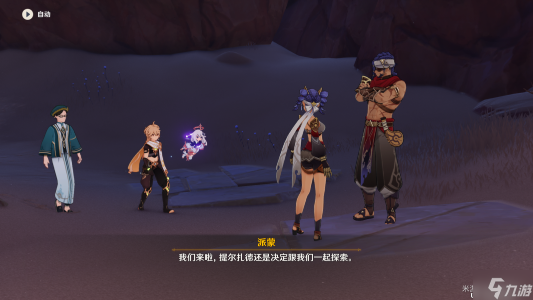 原神黄金梦乡任务攻略