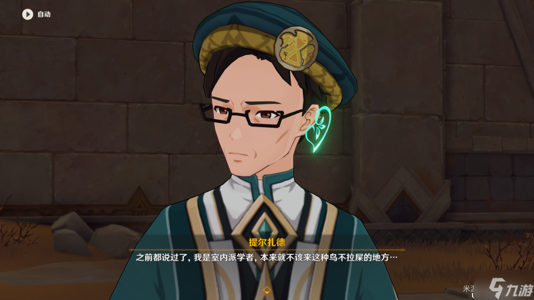 原神黄金梦乡任务攻略