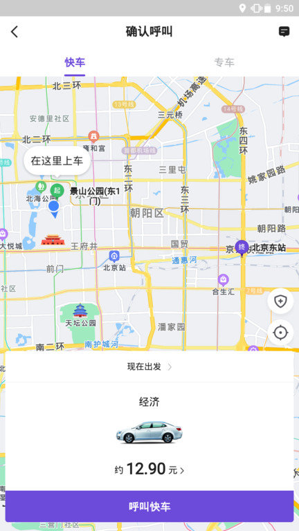 旅程约车手机官方版下载