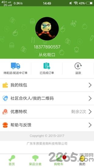 欧瑞智控手机版(oure)v4.1.0