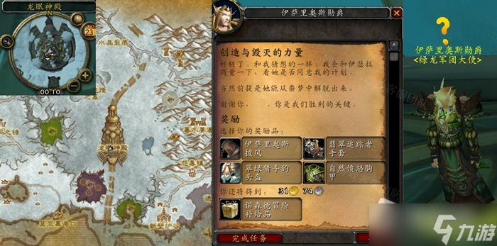 《魔兽世界》怀旧服WLK创造与毁灭的力量任务怎么做