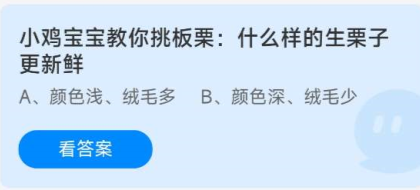 《蚂蚁庄园》2022年9月29日答案一览