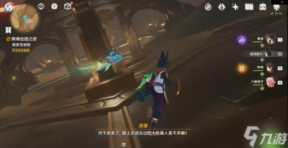 《原神》3.1阿弗拉图之惑任务怎么玩？3.1阿弗拉图之惑任务玩法分享