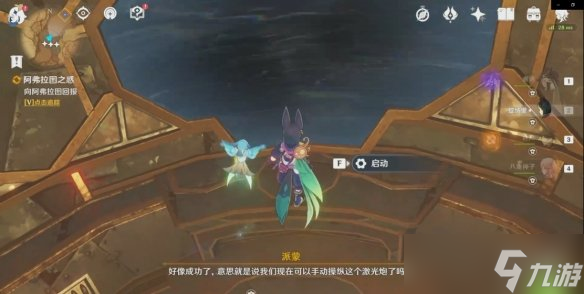 《原神》3.1阿弗拉图之惑任务怎么玩？3.1阿弗拉图之惑任务玩法分享