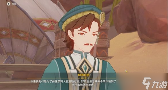 《原神》3.1阿弗拉图之惑任务怎么玩？3.1阿弗拉图之惑任务玩法分享