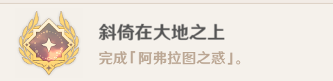《原神》3.1阿弗拉图之惑任务怎么玩？3.1阿弗拉图之惑任务玩法分享