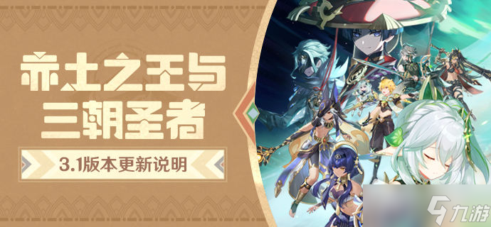 《原神》如凯旋的英雄一般任务攻略
