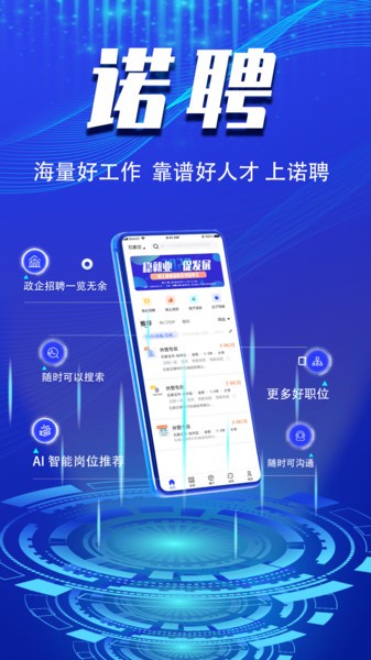 诺聘app