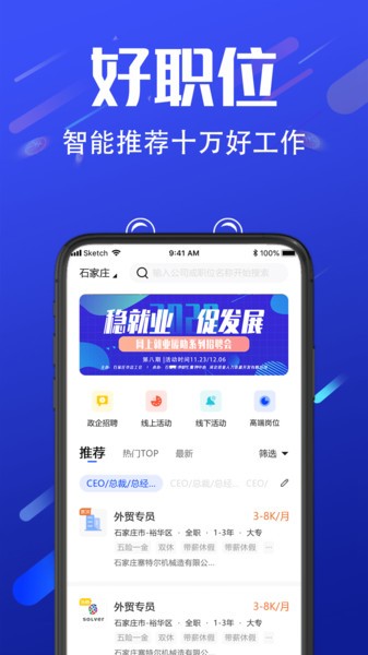 诺聘app