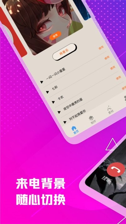 来电铃声app下载