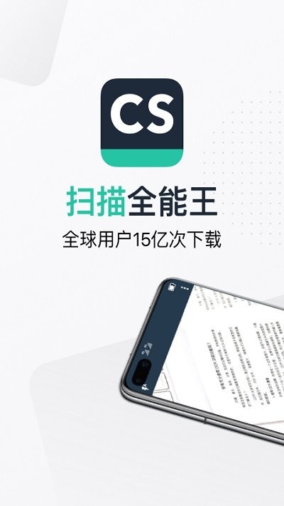 扫描全能王免费版软件