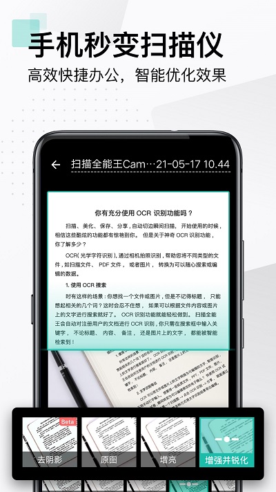 扫描全能王免费版软件