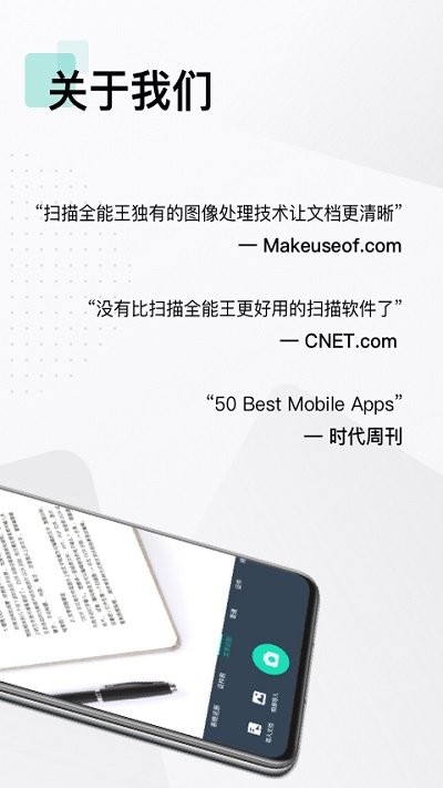 扫描全能王免费版软件