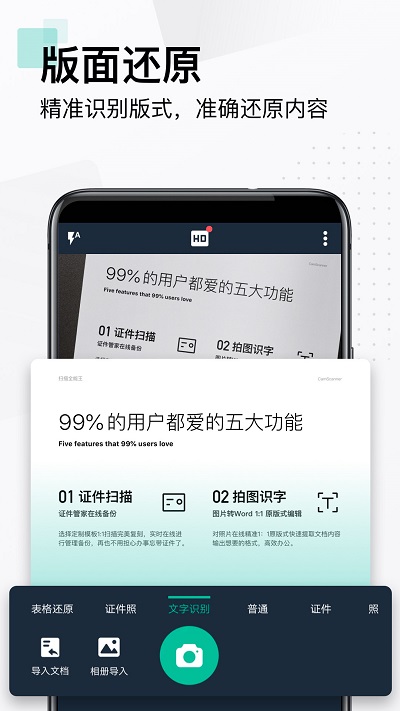 扫描全能王免费版软件