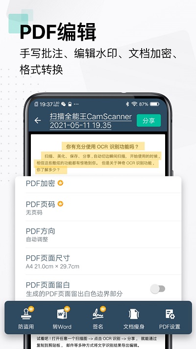 扫描全能王免费版软件