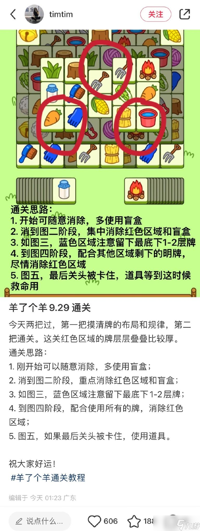 《羊了个羊》9.29通关攻略