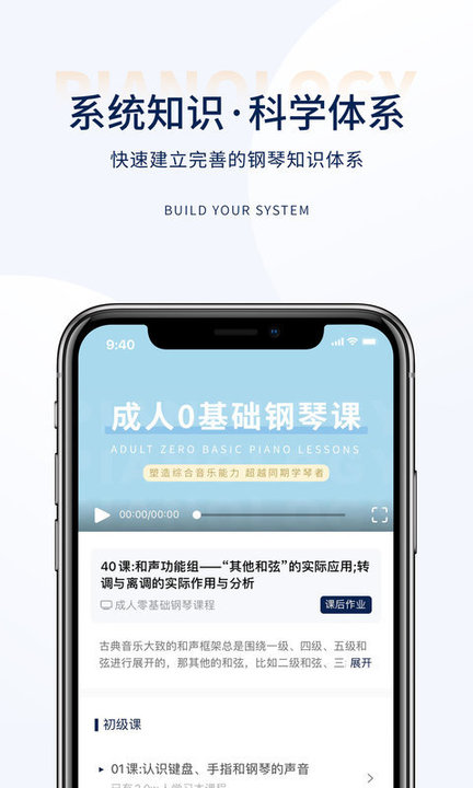 科学钢琴app下载