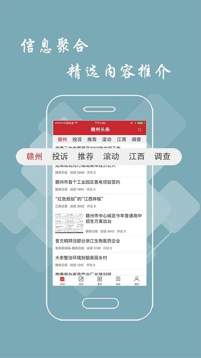 赣州头条最新版图2