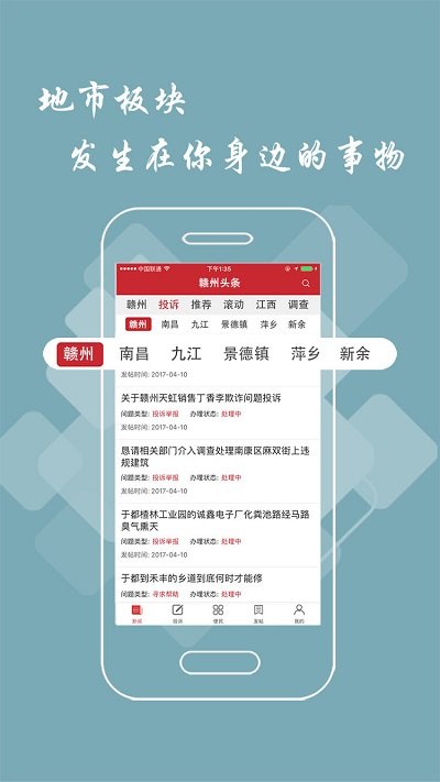 赣州头条最新版图4