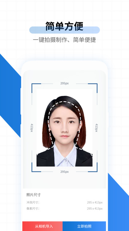速拍证件照制作手机版
