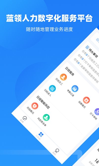 云人事企业版app