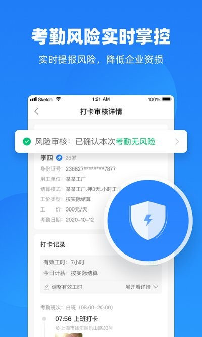 云人事企业版app