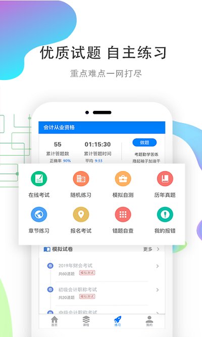 职优学教育培训app