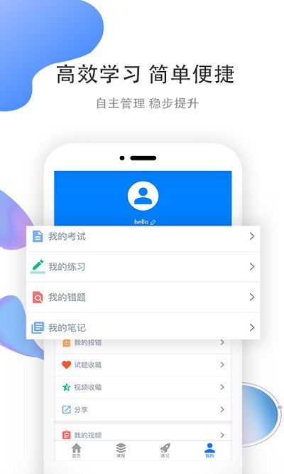 职优学教育培训app