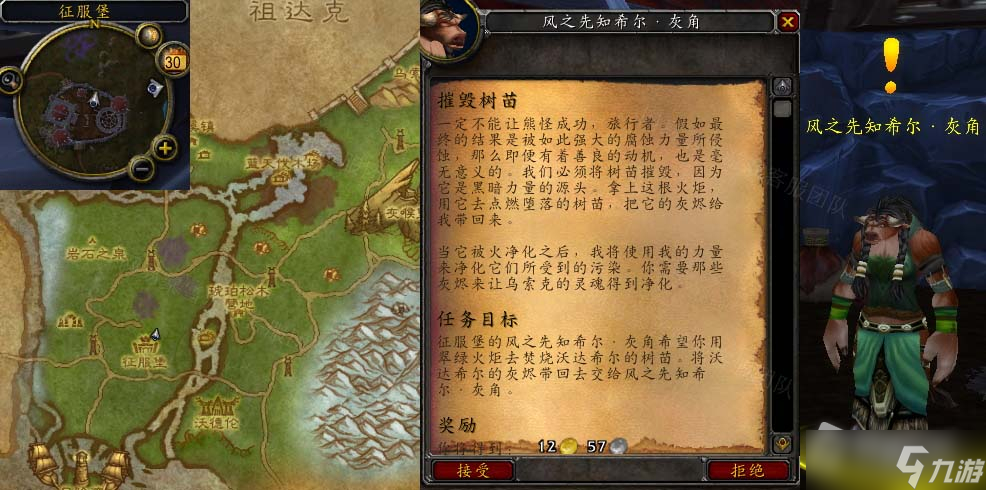 《魔兽世界》怀旧服WLK摧毁树苗任务怎么做
