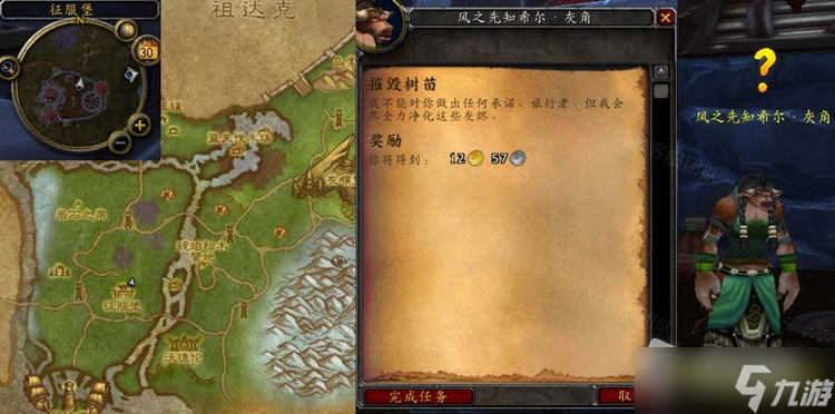 《魔兽世界》怀旧服WLK摧毁树苗任务怎么做