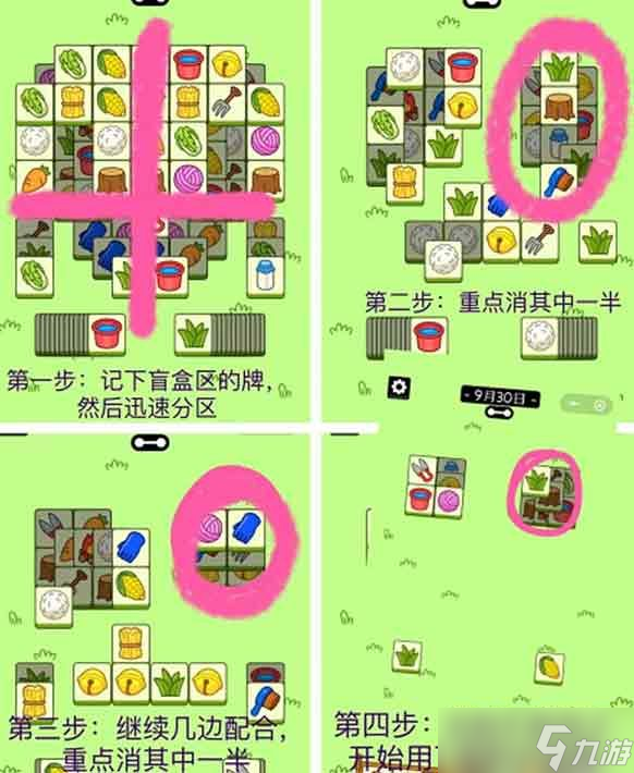 羊了个羊9.30攻略