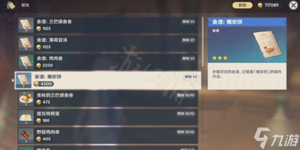 《原神》3.1食谱在哪里获得？3.1食谱获取位置介绍