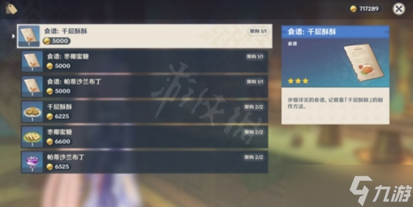 《原神》3.1食谱在哪里获得？3.1食谱获取位置介绍