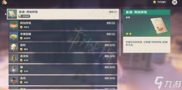 《原神》3.1食谱在哪里获得？3.1食谱获取位置介绍